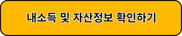 국세청 소득확인증명서