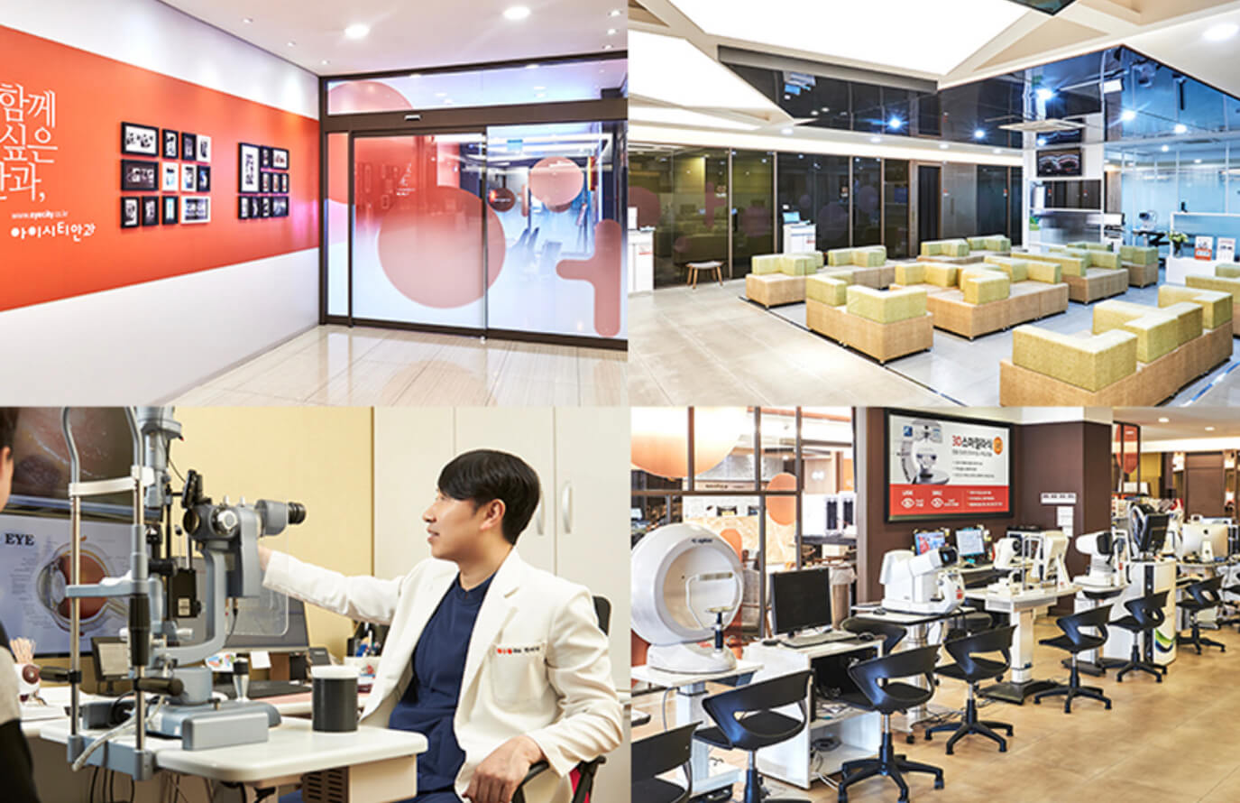 아이시티안과 내부 모습