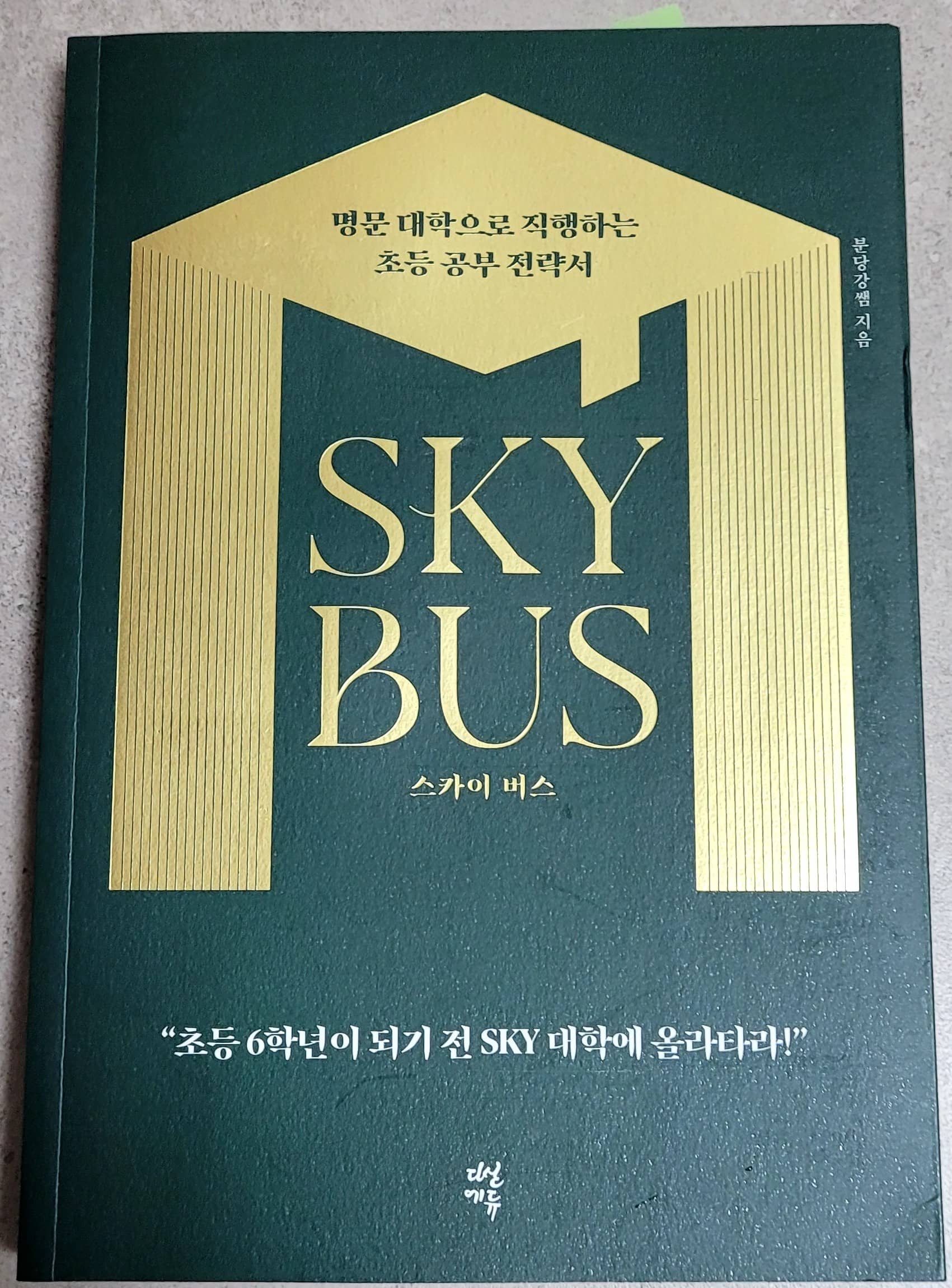 스카이버스-2