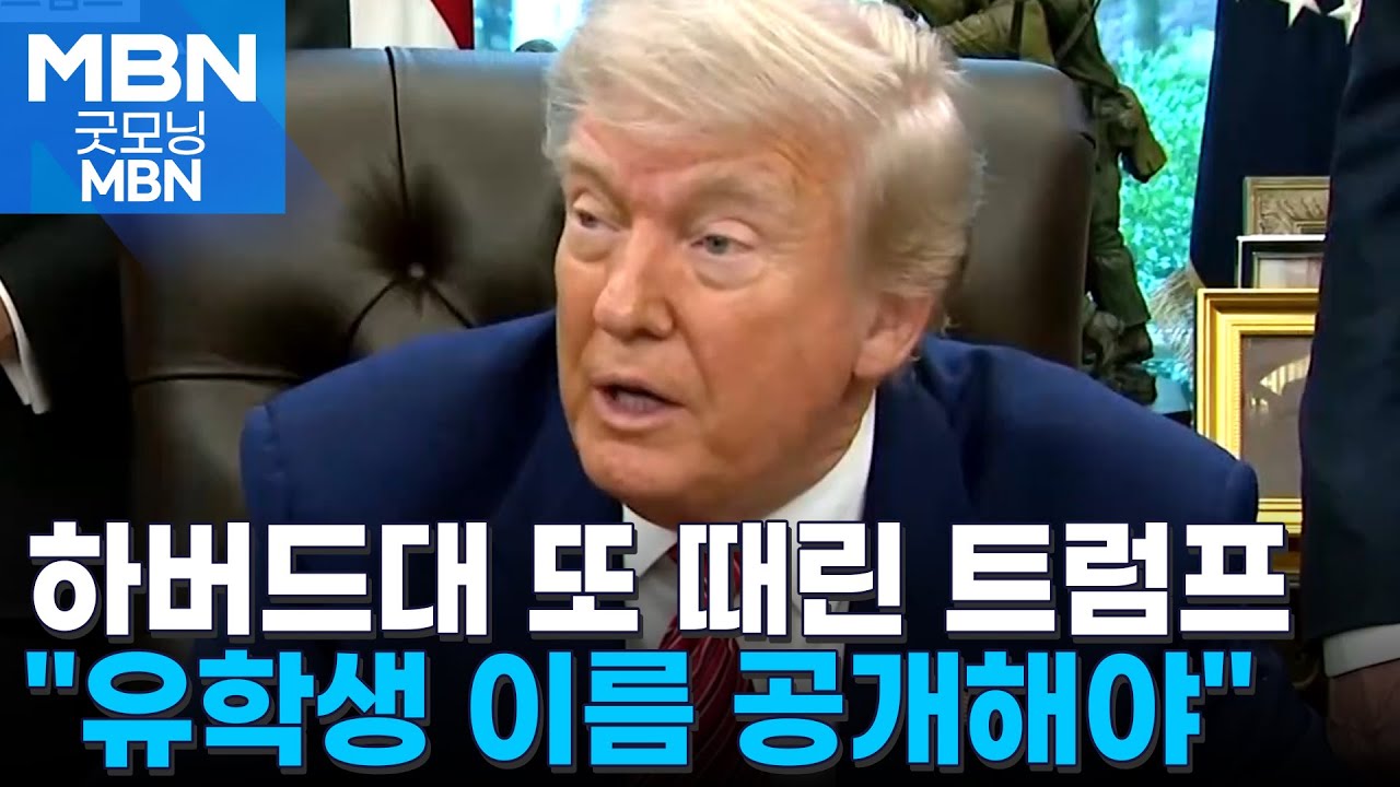 트럼프 하버드대 유학생