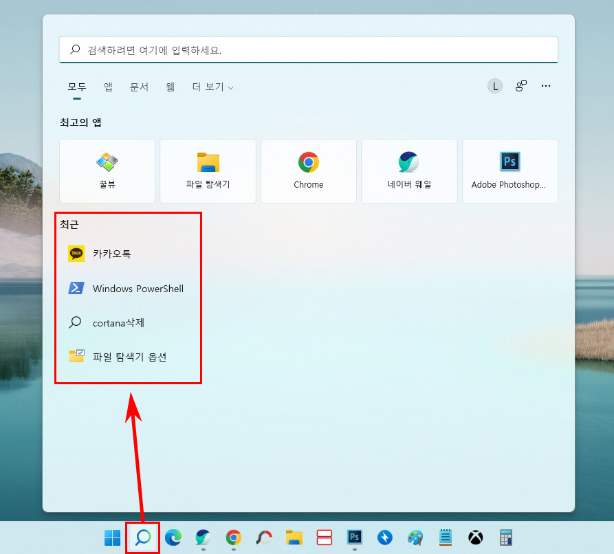 윈도우11 검색 기록 삭제