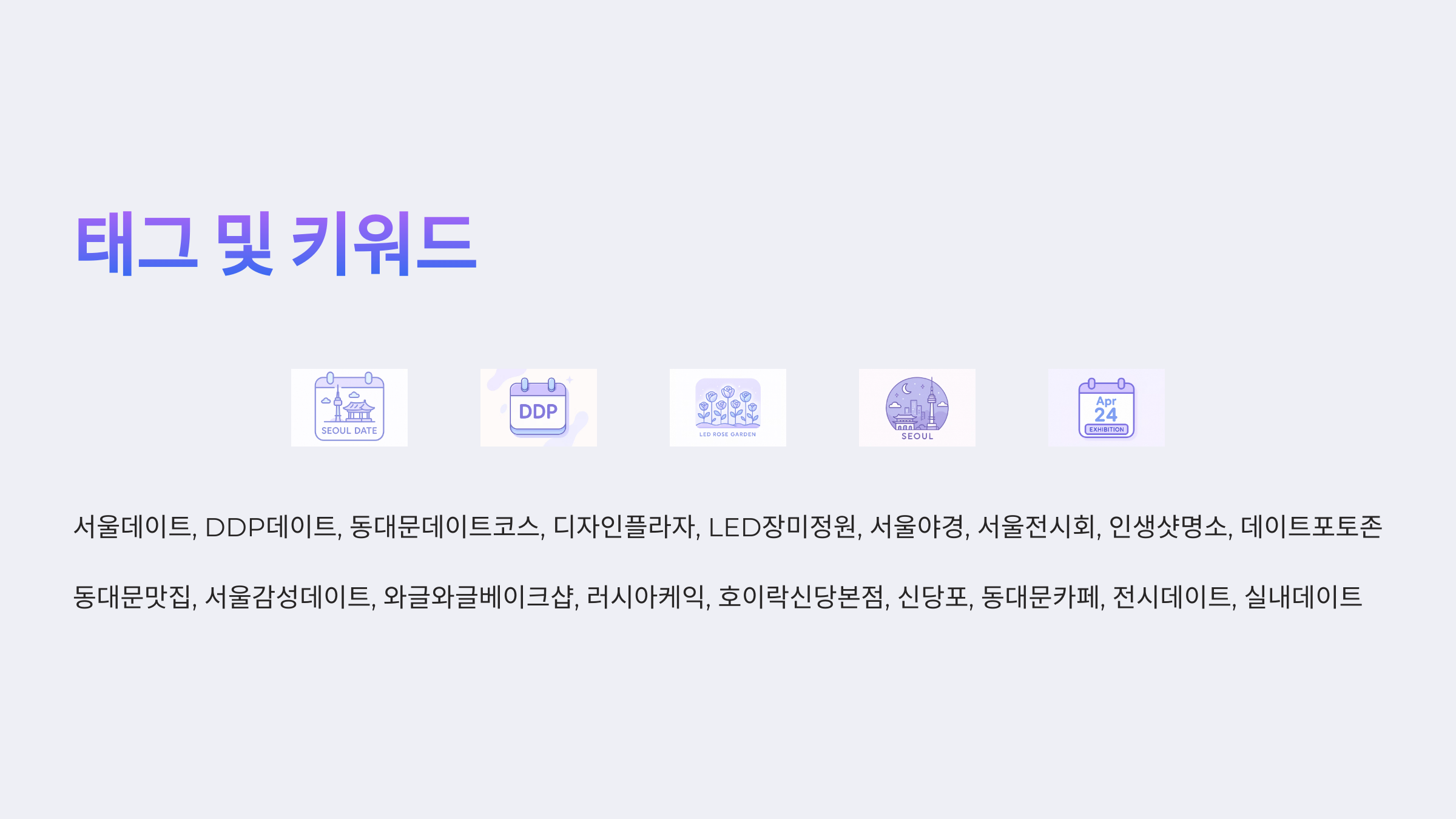 DDP(동대문디자인플라자)-11