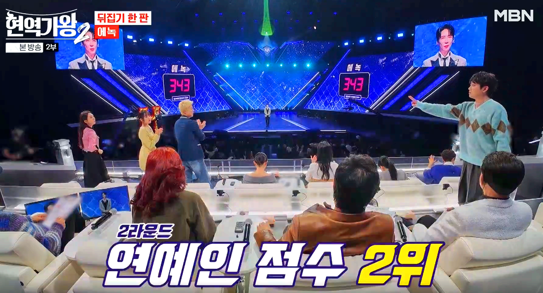 현역가왕 2