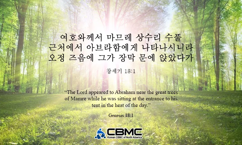 창세기 13장 아브라함과 롯의 이야기 속 교훈과 묵상 기도 시간_5