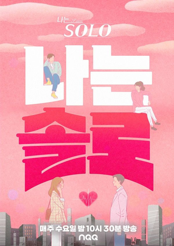 나는 솔로 7기 영숙 입장 전문