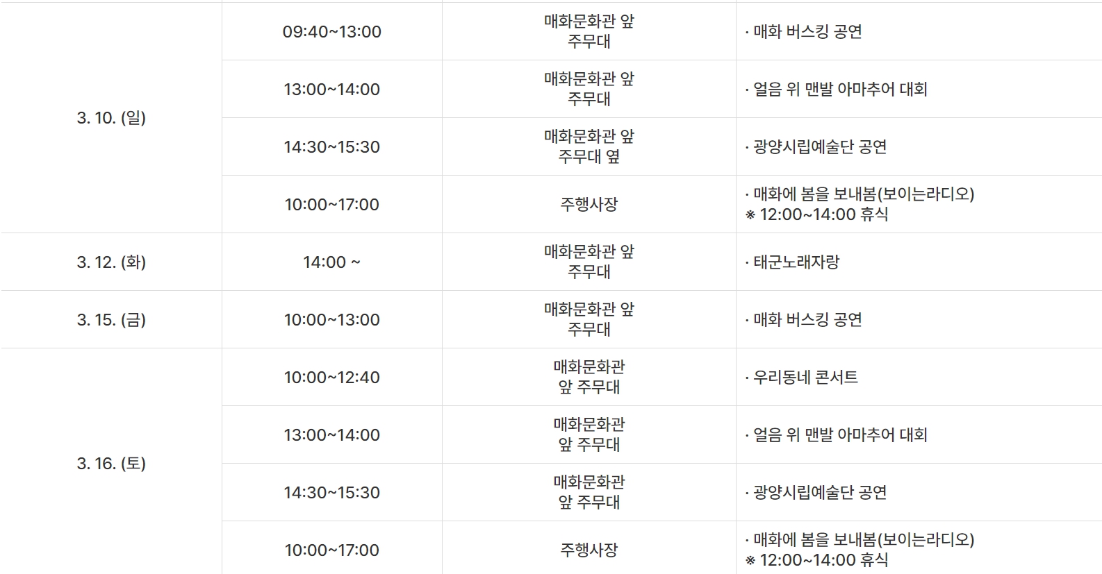 2024 광양 매화축제 개회시기