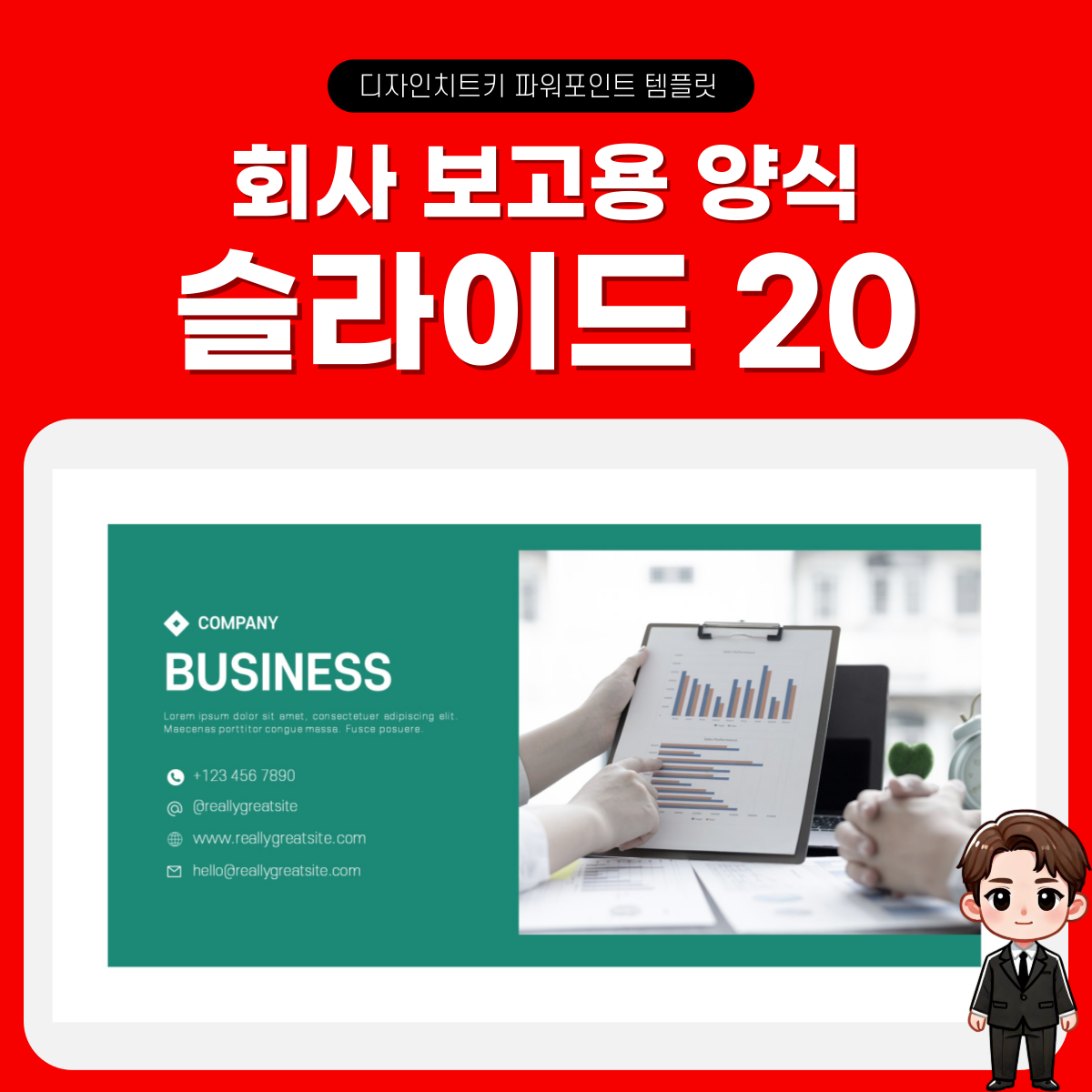 기업-보고용-피피티-템플릿-페이지-20