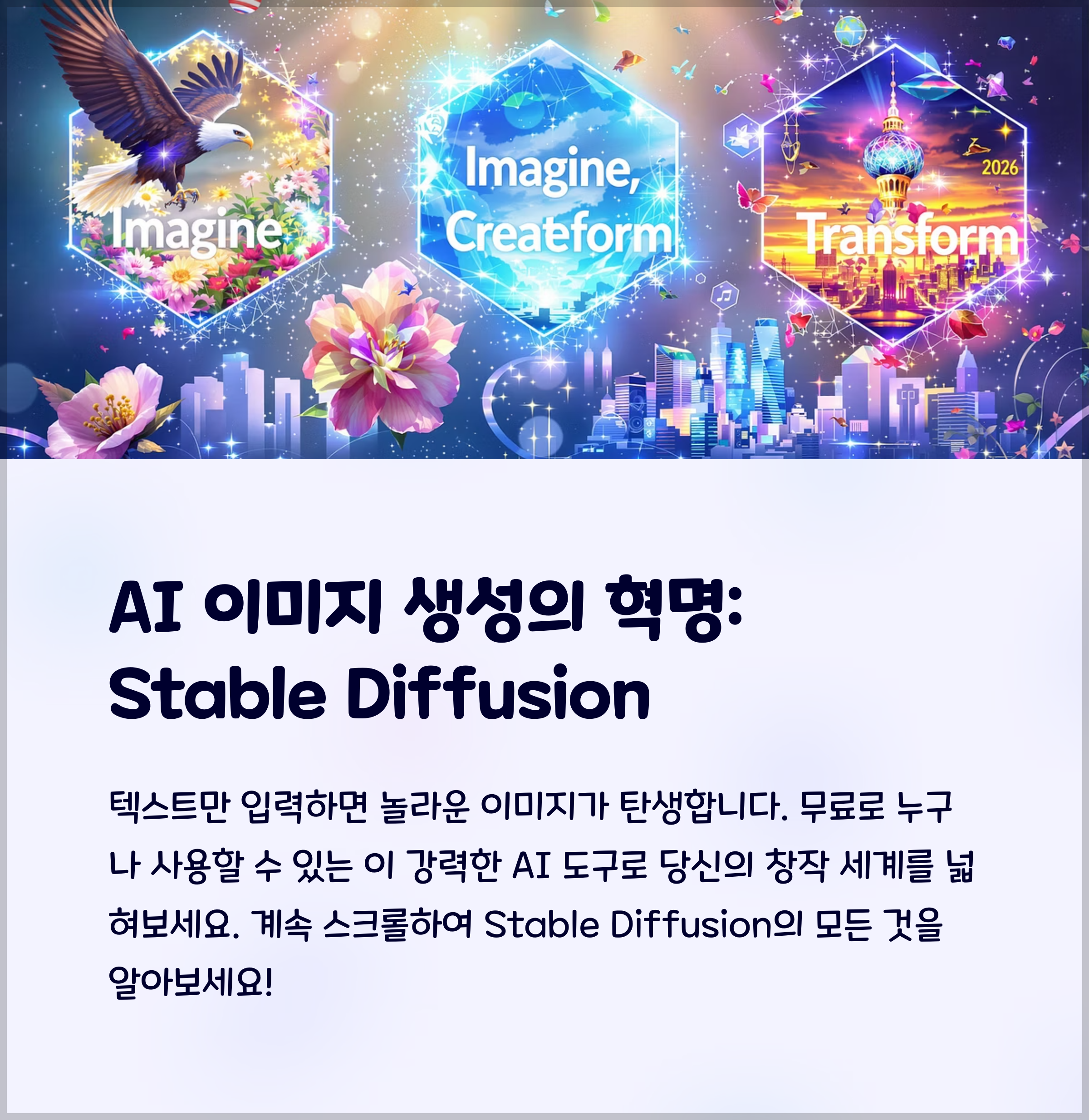 AI 이미지 생성의 혁명: Stable Diffusion