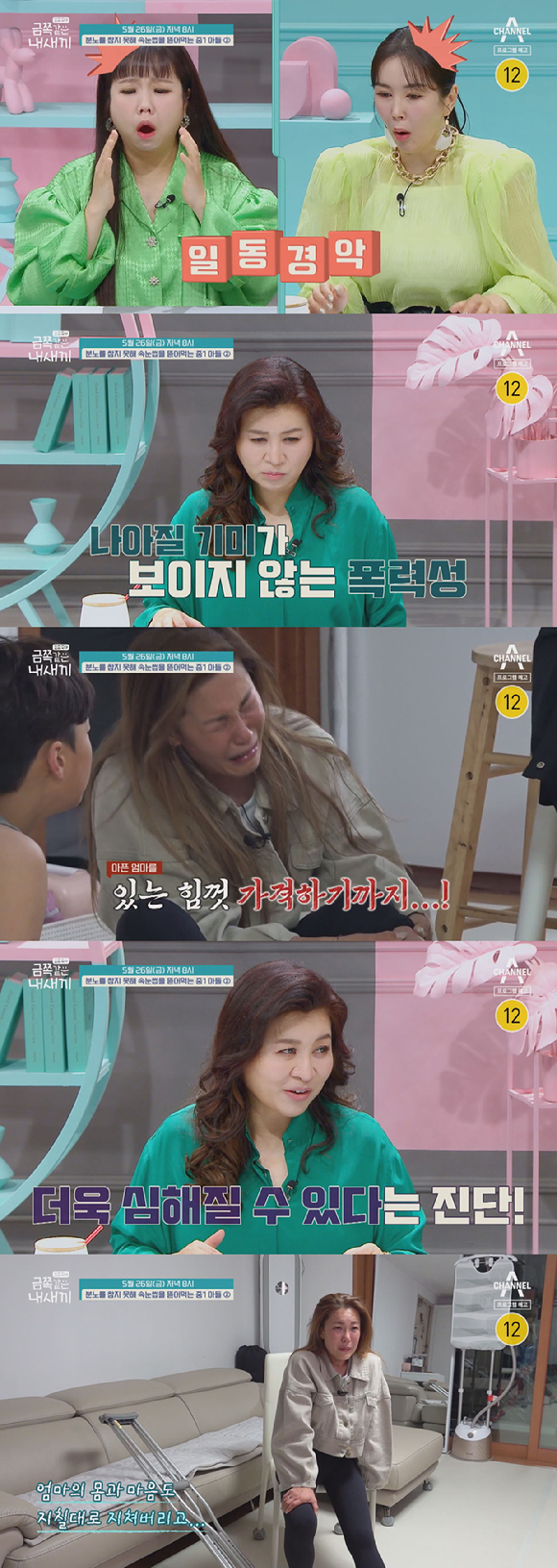 금쪽같은 내새끼 [사진=채널A]