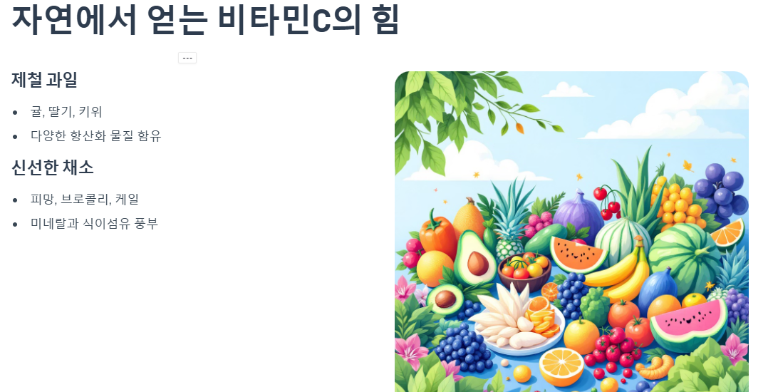 자연에서 얻는 비타민C의 힘