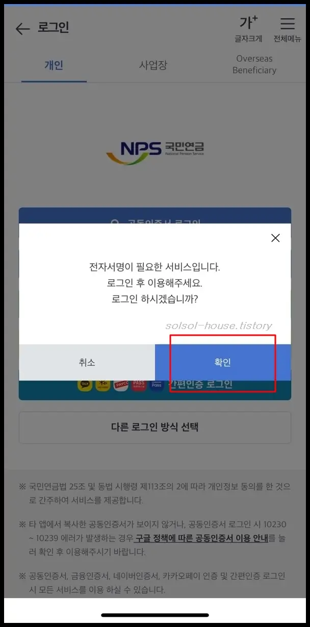 전자서명 로그인 안내