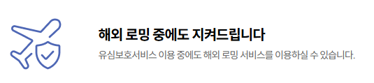 SKT 유심보호서비스 가입