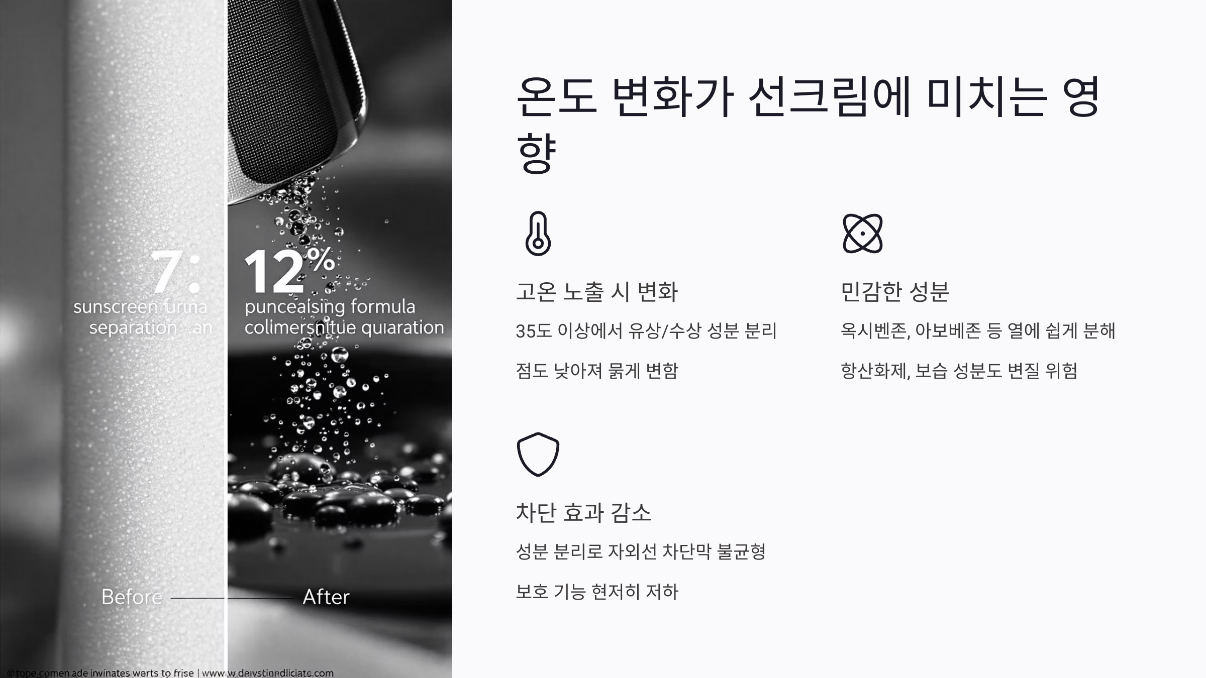 선크림은 어떤 원리로 작용할까?