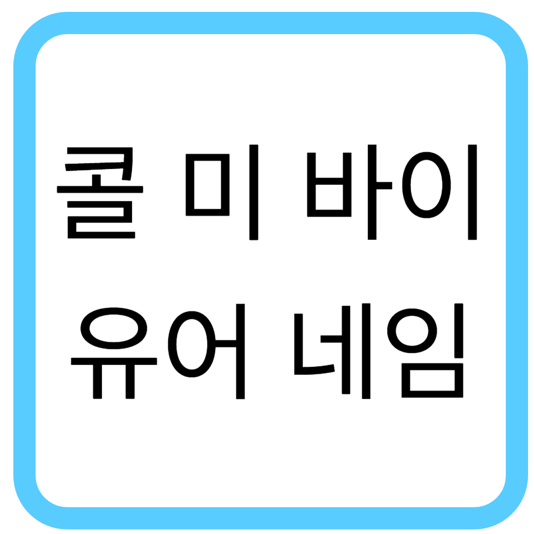 콜 미 바이