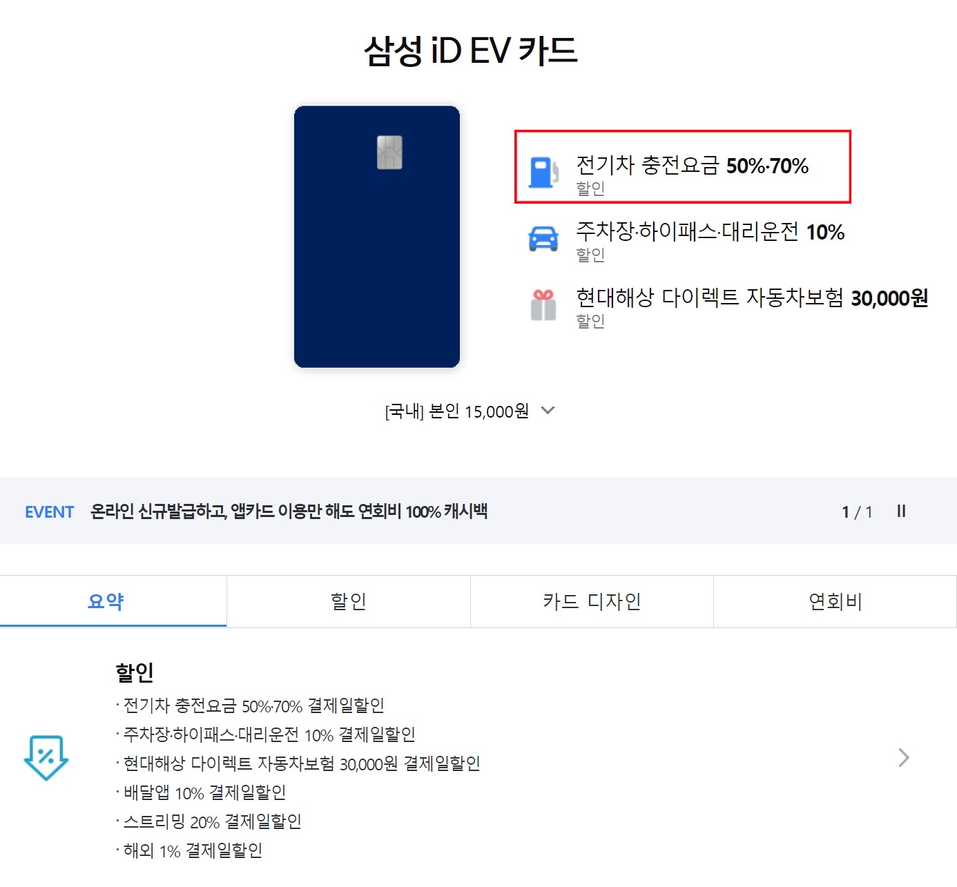 전기차 충전카드