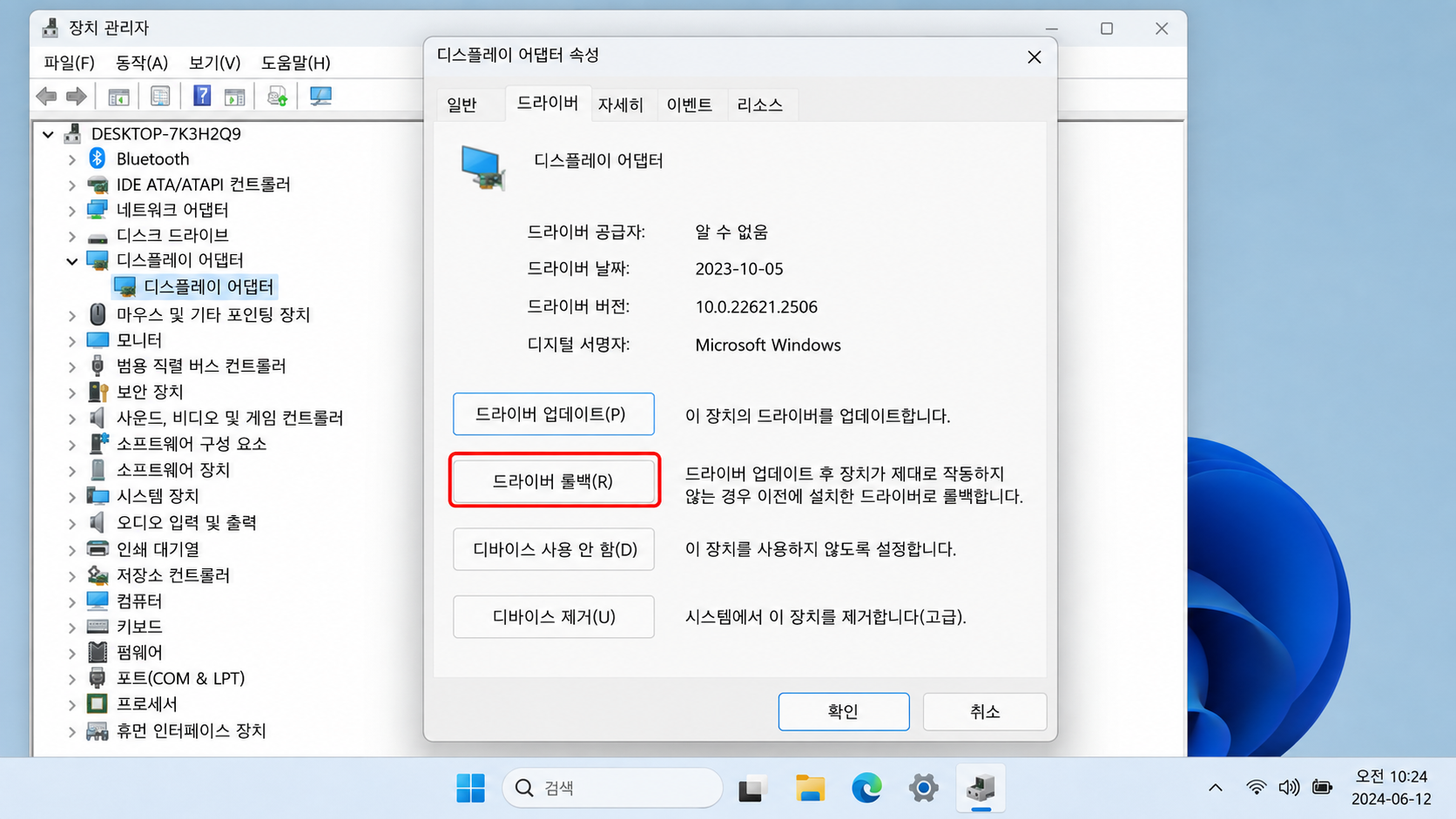 장치 관리자 드라이버 롤백