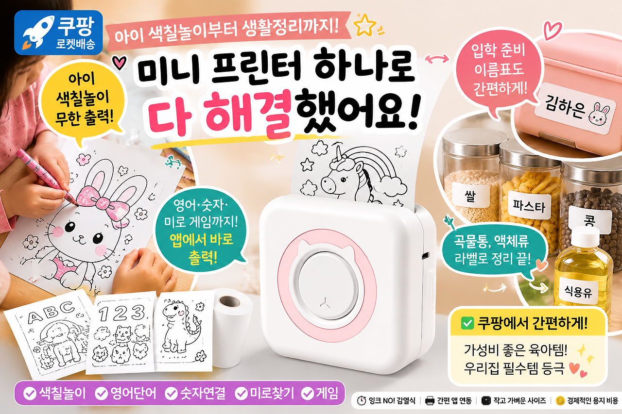 가정용 휴대용 감열식 라벨 프린터기 사용후기와 단점