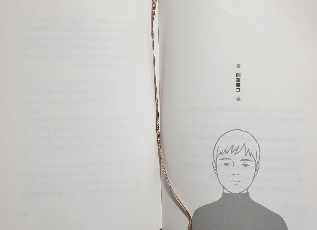 에필로그