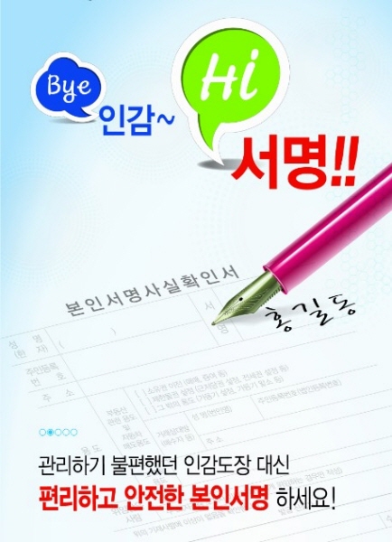 bye 인감~ hi 서명!!