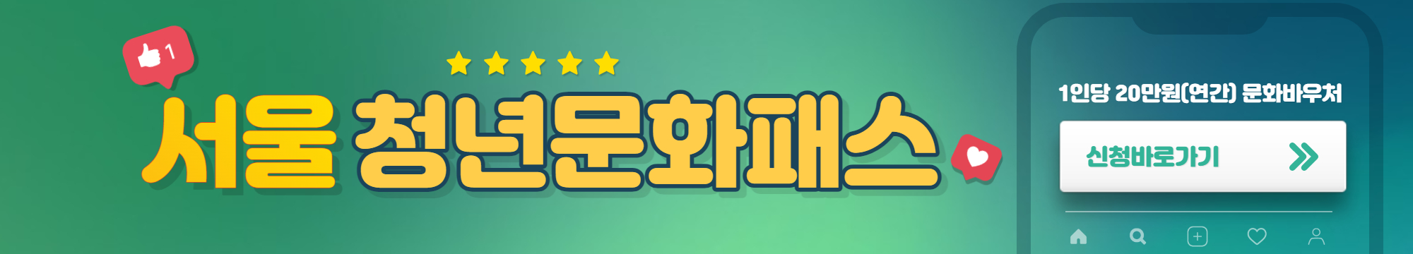 서울청년문화패스 신청방법