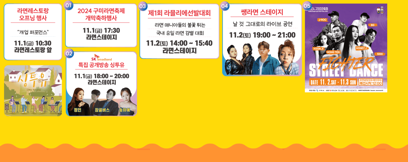 구미 라면축제 일정 (+11월1일 ~3일간)