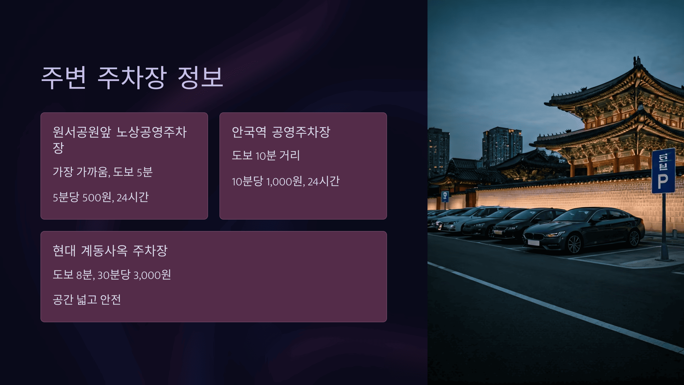 창덕궁 달빛기행 가는 방법부터 주차 꿀팁까지