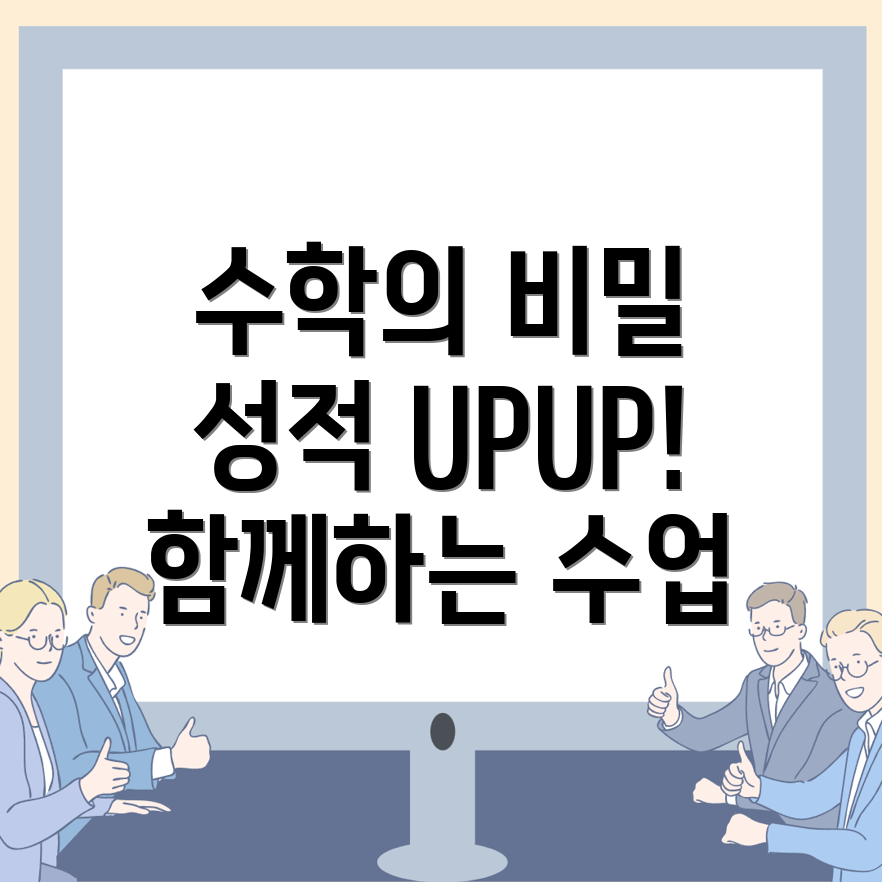 고등 수학학원 비용