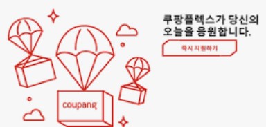 쿠팡
