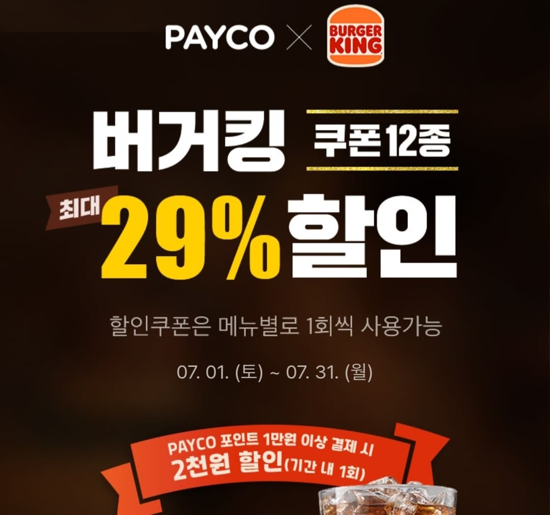 버거킹 쿠폰 사용법