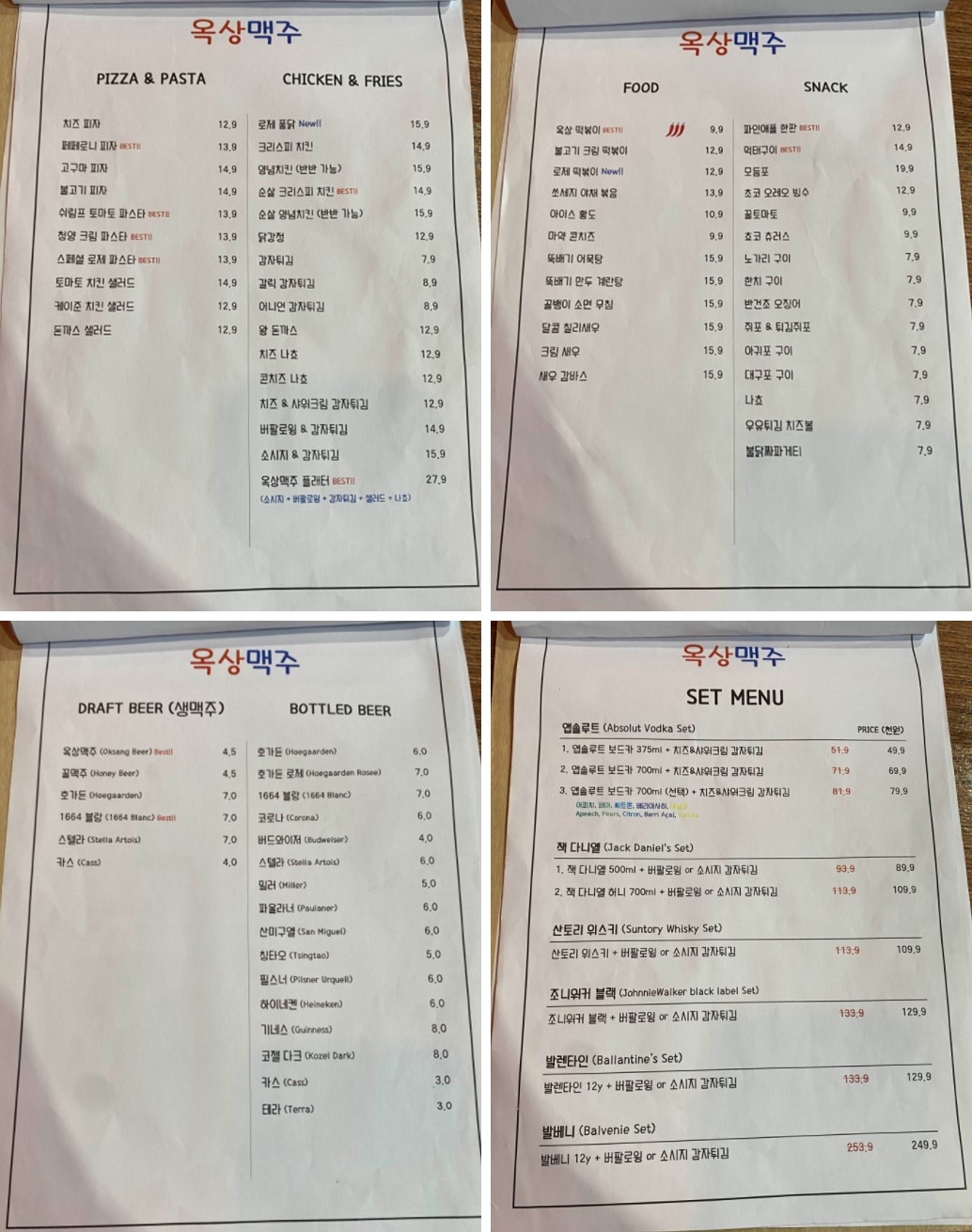 옥상맥주 메뉴판 1