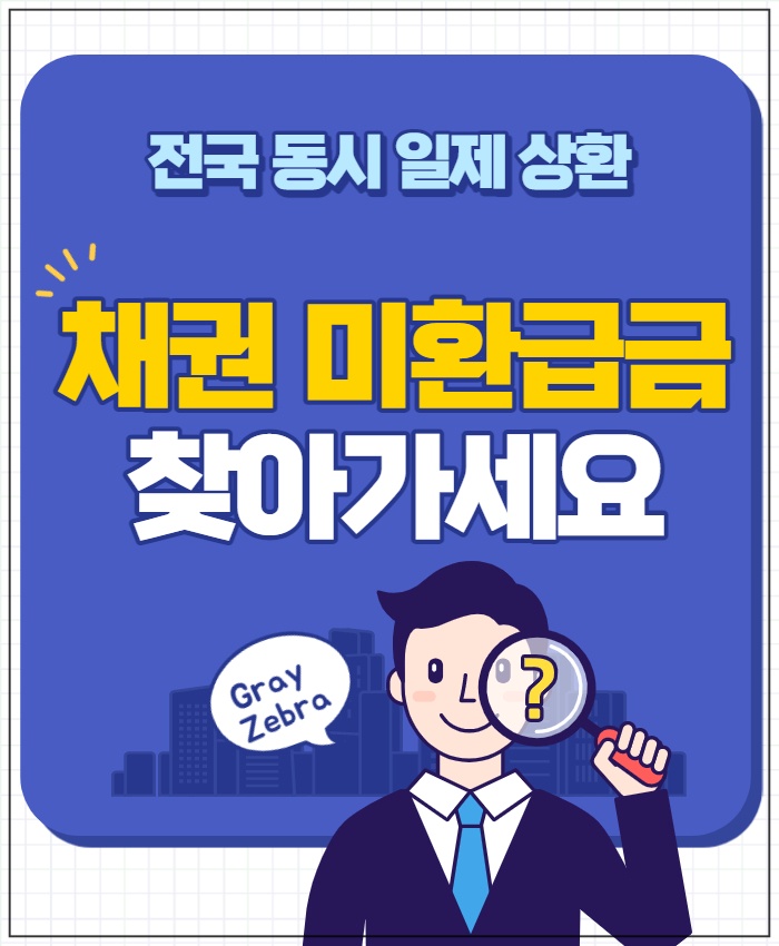 채권 미환급금 자동차 구입
