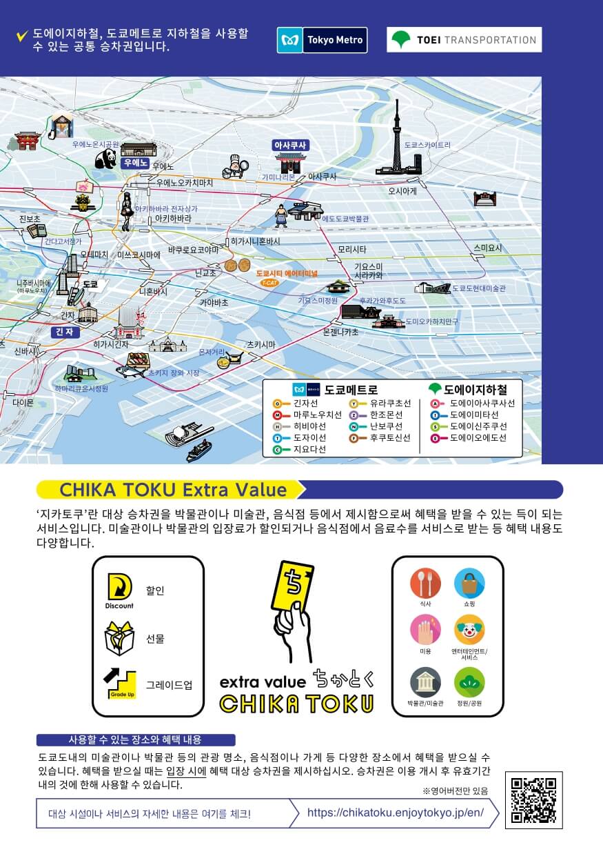 2025년도쿄관광지도9