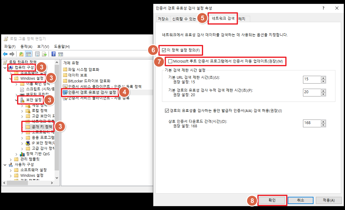 Microsoft 루트 인증서 프로그램에서 인증서 자동 업데이트 설정 변경