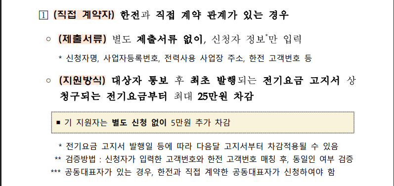 소상공인 전기요금 감면 지원대상 자격