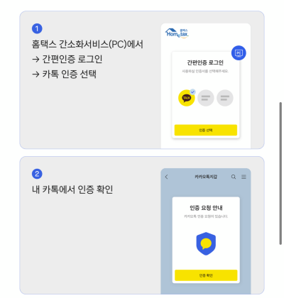 카카오톡 인증서 연말정산