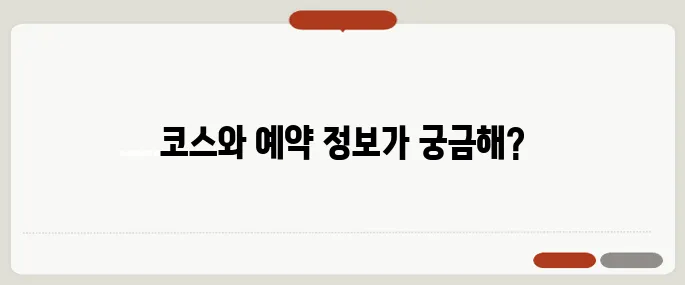 변산반도생태탐방원 탐방예약 및 코스 안내!