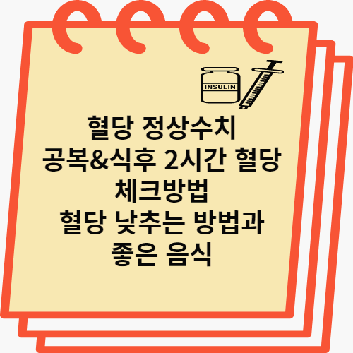 혈당 썸네일 이미지