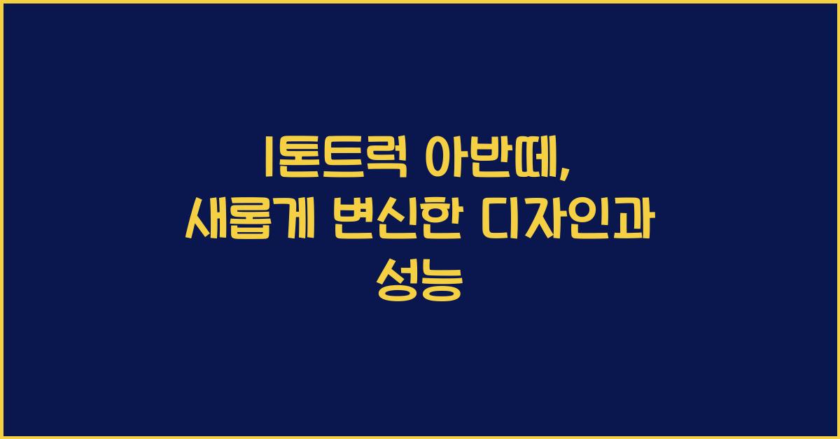 1톤트럭 아반떼