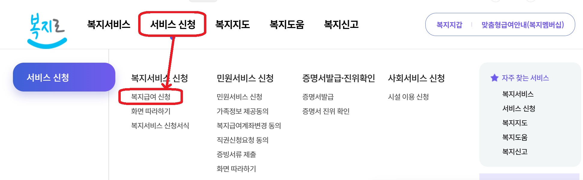 복지로 교육급여 신청