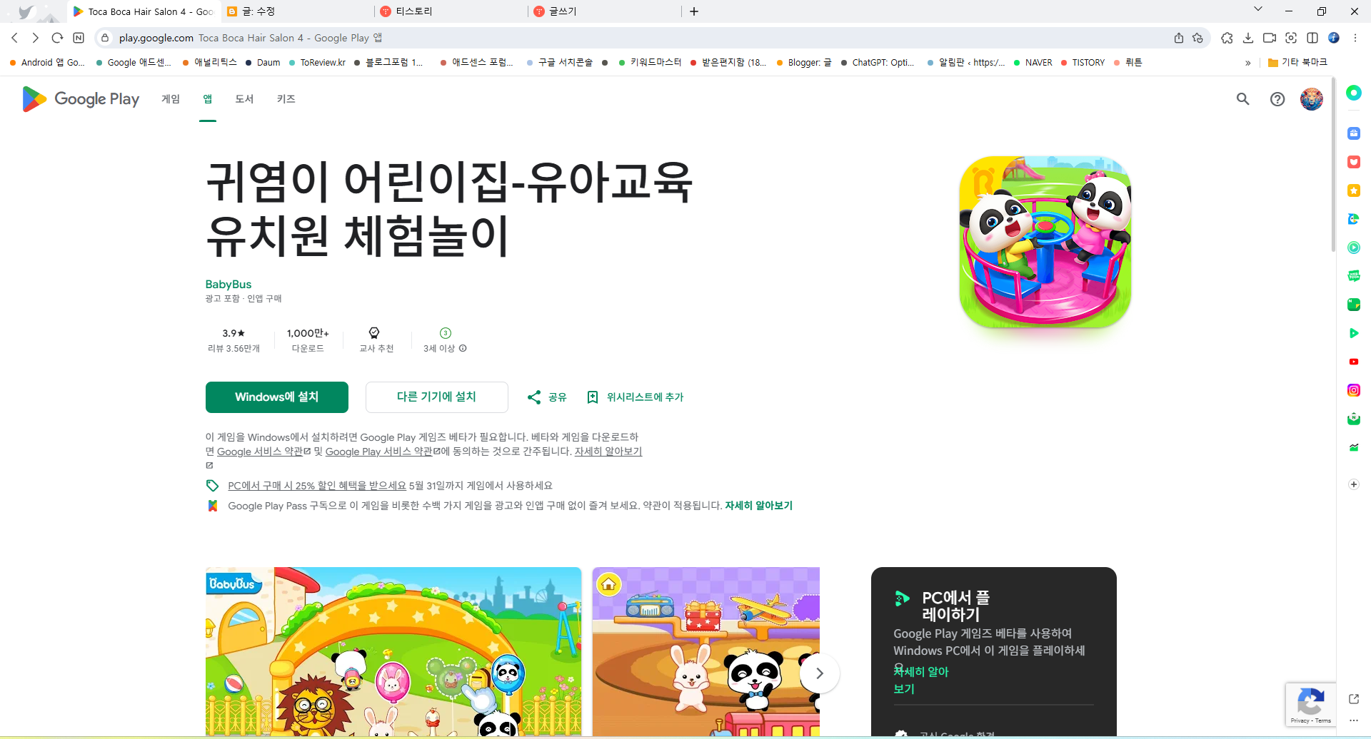 귀염이 어린이집, 유아교육 유치원 체험놀이 게임