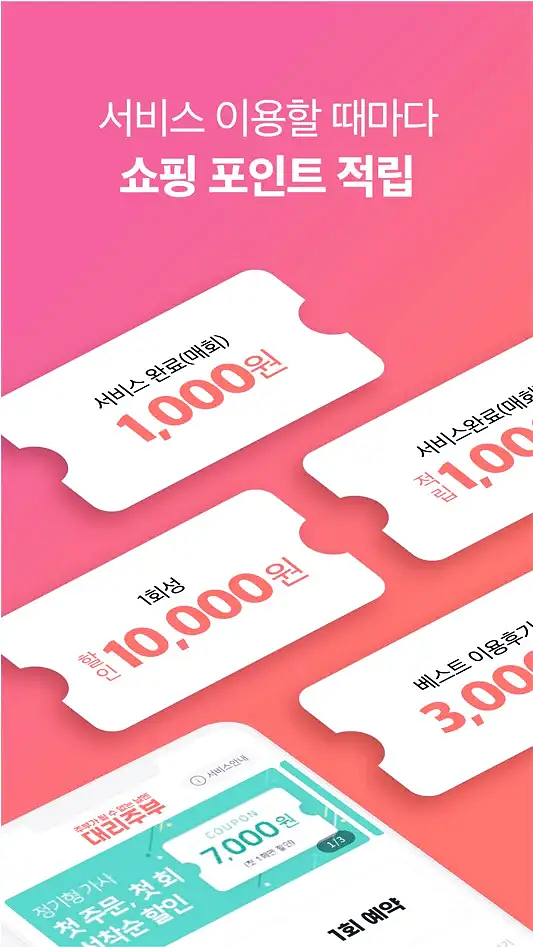 대리주부 모바일 앱 다운로드 설치하기