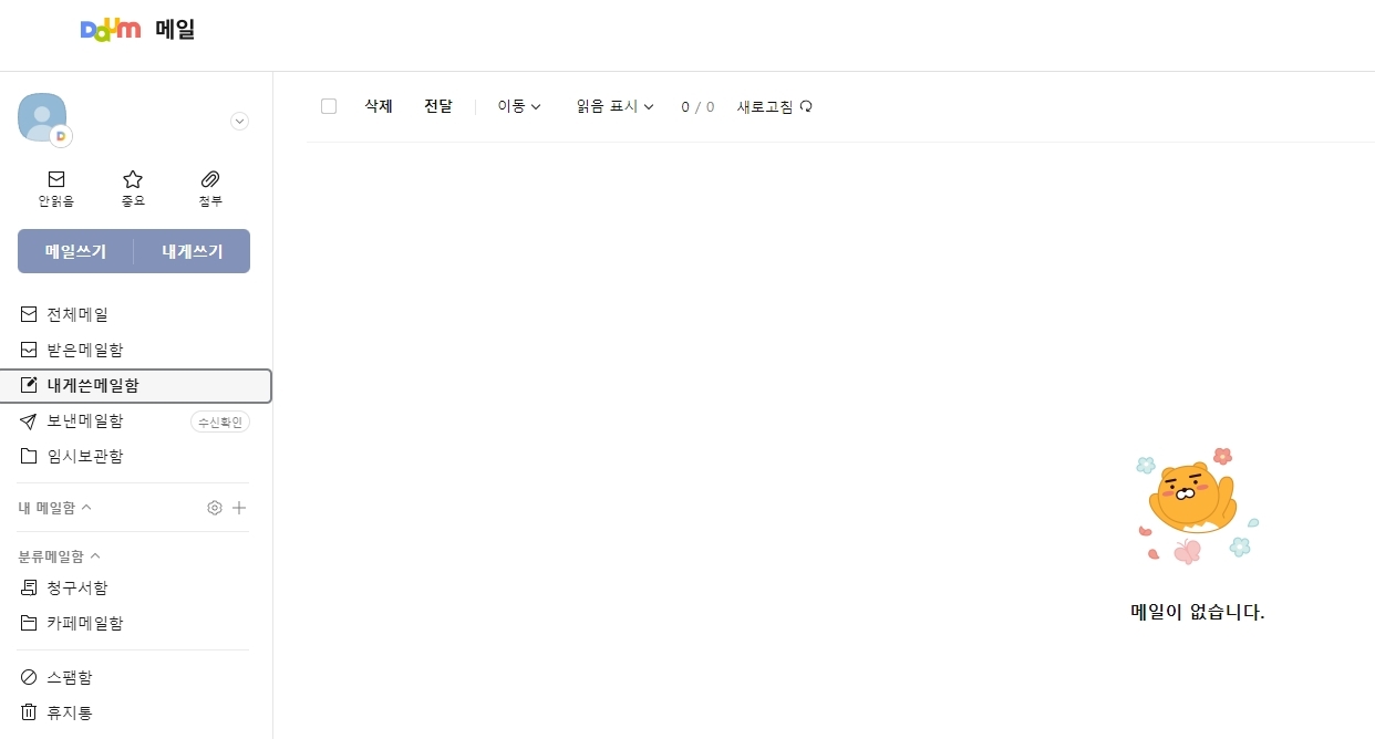 내게 쓴 메일함 기능을 활용하여 파일을 저장하고 관리하는 모습