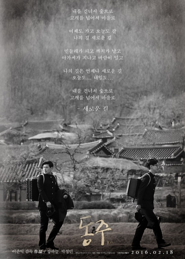 동주 영화 속 문학 표현법