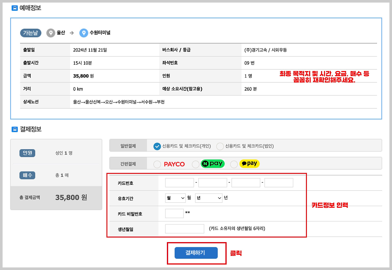 광주시외버스터미널 시간표 및 예매하기