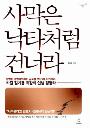 책표지 사막은 낙타처럼 건너라