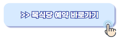 다낭 목식당 예약방법