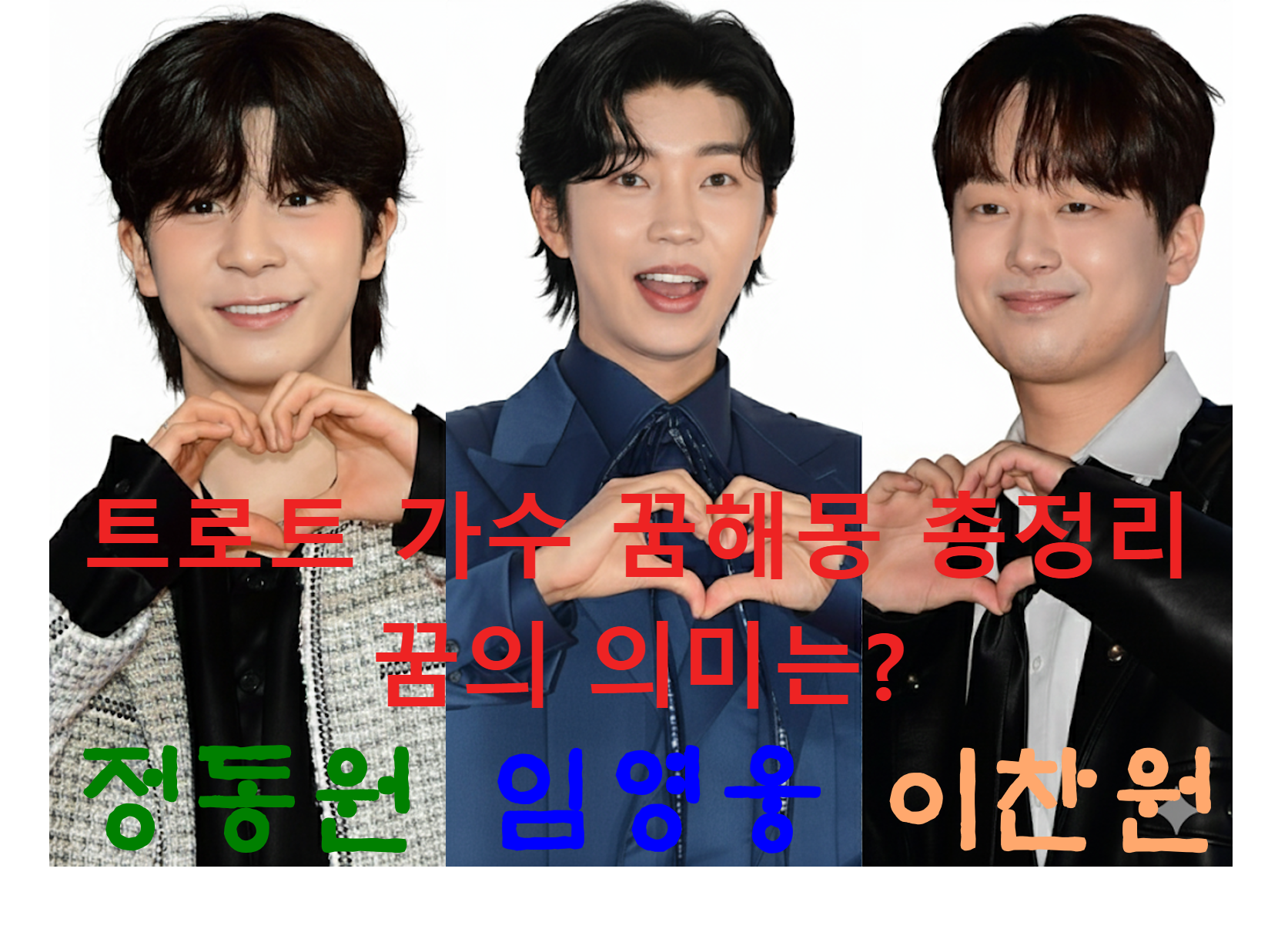 꿈해몽