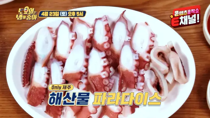 제17회 토요일은 밥이좋아 토밥즈 제주 돌낙지 문어숙회 성게알 보말죽 맛집 제주도 제주공항 근처 맛집