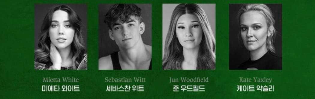 브로드웨이 뮤지컬 위키드 오리지널 내한 공연팀 앙상블, 스윙 배우들_5