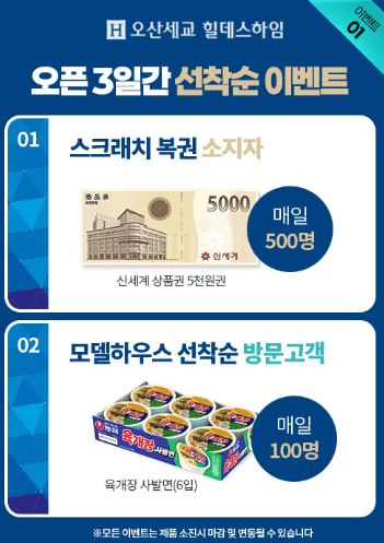 오산세교 힐데스하임 아파트 분양가 모델하우스